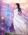异世神话传奇玄幻小说封面图片