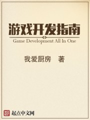 游戏开发指南百度百科